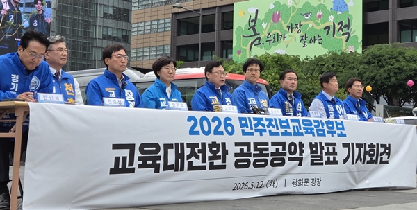 ▲ 12일 성광진 대전교육감 예비후보, 서울 광화문광장에서 열린 ‘2026 교육감선거 민주진보교육감후보 교육대전환 공동공약 발표 기자회견’에 참석해 전국 16명의 후보와 교육개혁 공동 행보를 선언했다.ⓒ성광진후보