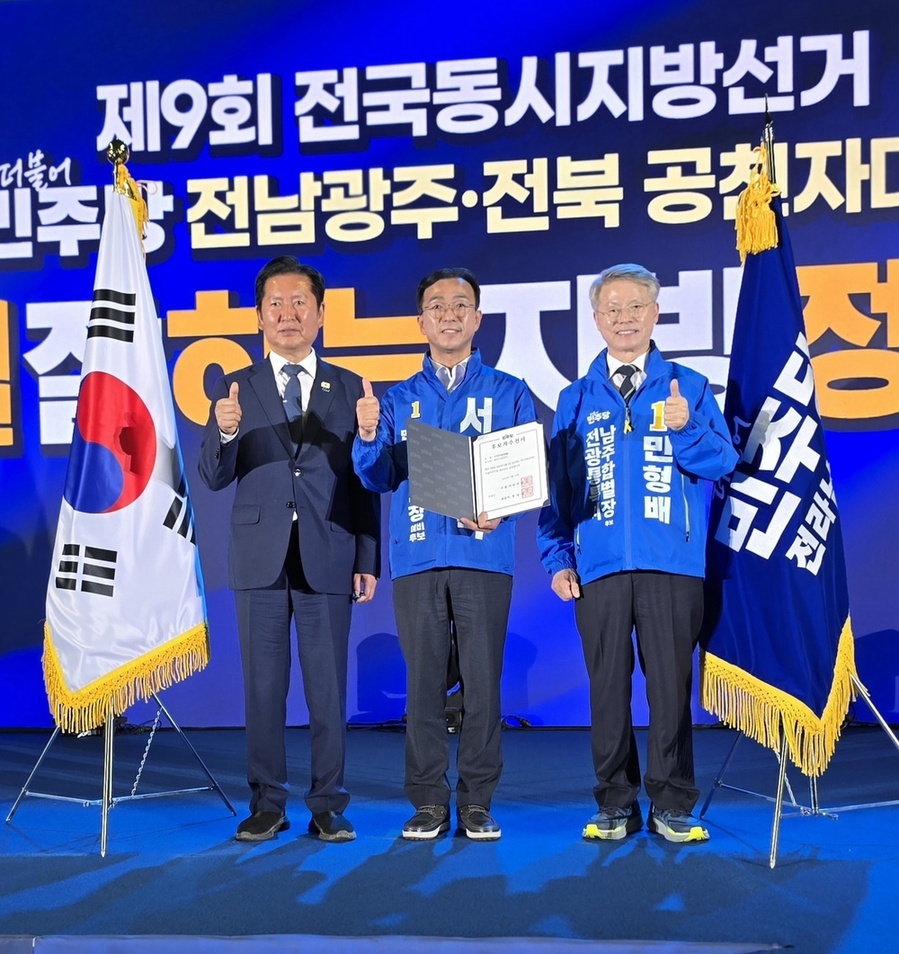▲ 서영학 더불어민주당 여수시장 후보가 12일 전남 강진 제2실내체육관에서 열린 ‘제9회 전국동시지방선거 더불어민주당 전남·광주·전북 공천자대회’에서 여수시장 후보 공천장을 받고 본선 승리를 다짐했다.(좌측부터 정청래 더불어민주당 대표, 서영학 더불어민주당 여수시장 후보, 민형배 더불어민주당 전남광주통합특별시장 후보)ⓒ서영학 여수시장 후보 제공