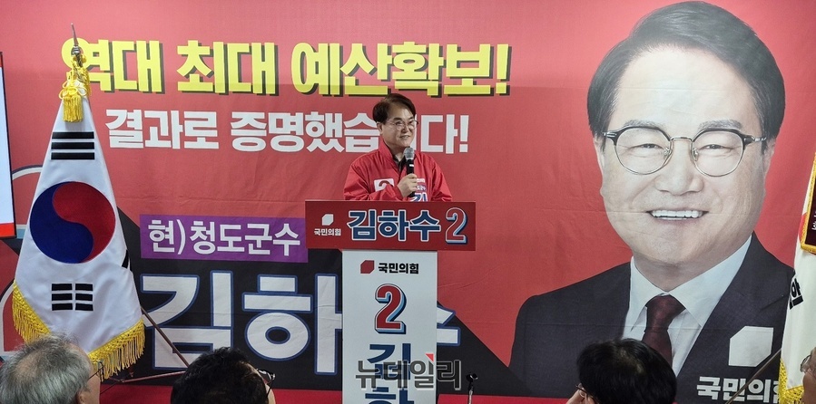 ▲ 김하수 군수는 인사말에서 “검증된 안정감과 화합의 정신으로 농민들의 땀은 더욱 값지게, 청년들에게는 더 큰 기회를, 어르신들에게는 더욱 편안한 삶을 드리겠다”고 말했다.ⓒ뉴데일리