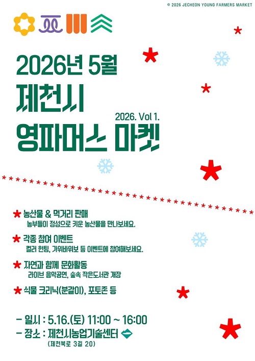 ▲ 제천시 영파머스 마켓이 매주 토요일 11월까지 제천시농업기술센터에서 열린다.ⓒ제천시청