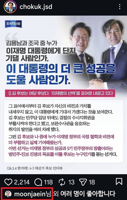 ▲ ⓒ조국 조국혁신당 경기 평택을 국회의원 재선거 후보 인스타그램