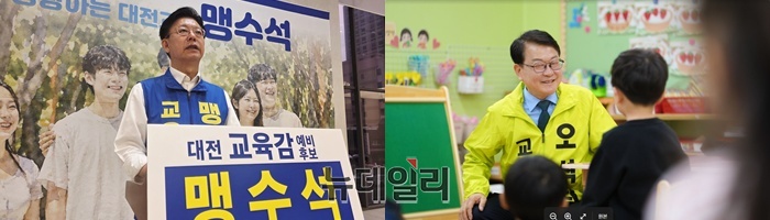 ▲ 왼쪽부터 맹수석, 오석진 예비후보.ⓒ김경태기자