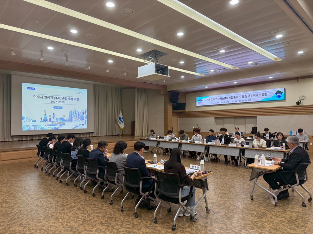 ▲ 여수시는 지난 11일 여수시청 회의실에서 여수시 인공지능(AI) 종합계획 수립 착수보고회를 개최했다.ⓒ여수시 제공