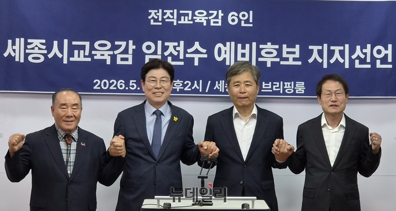 ▲ 임전수 세종시교육감 예비후보(왼쪽 두 번째)가 13일 세종시청 정음실에서 열린 전직 교육감 6인 지지선언 행사에서 참석자들과 함께 기념촬영을 하고 있다. 이날 행사에는 전국 민주진보 성향의 전직 교육감들이 참석해 임 예비후보 지지를 선언했다.ⓒ이길표 기자