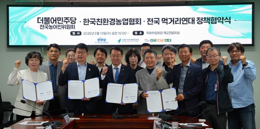 ▲ 더불어민주당 전국농어민위원회(위원장 문금주)는 13일 국회의원회관 제2간담회의실에서 (사)한국친환경농업협회, 전국먹거리연대와 함께 ‘친환경 유기농업 2배 확대를 위한 정책협약식’을 개최한후 관계자들과 함께 기념촬영을 하고있다.ⓒ문금주 국회의원(더불어민주당_고흥,보성,장흥,강진) 제공