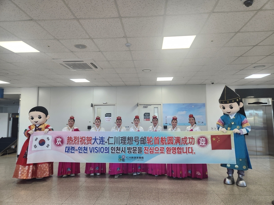 ▲ 인천항 크루즈터미널에 중국 대련발 크루즈가 첫 입항해 환영 행사를 하고 있다. ⓒ인천관광공사 제공