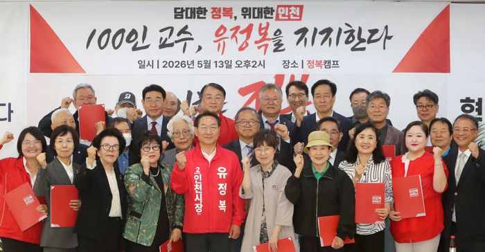 ▲ 국민의 힘 유정복 인천시장 후보 지지 교수 100인이 13일 정복캠프에서 지지 선언을 하고있다.ⓒ유정복 후보 캠프 제공
