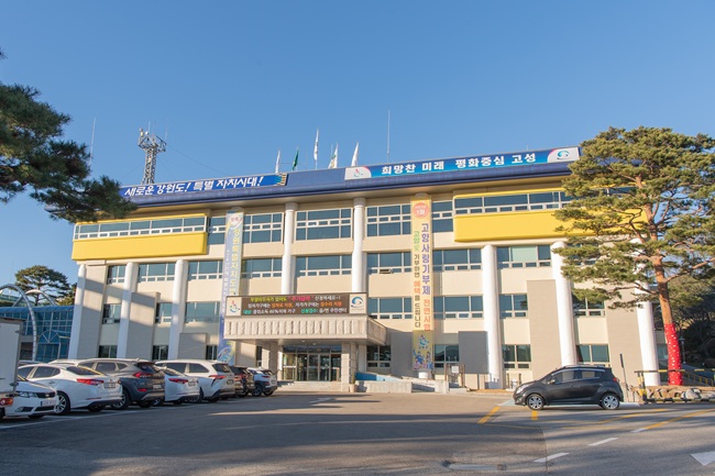 ▲ 고성군청 전경. ⓒ고성군