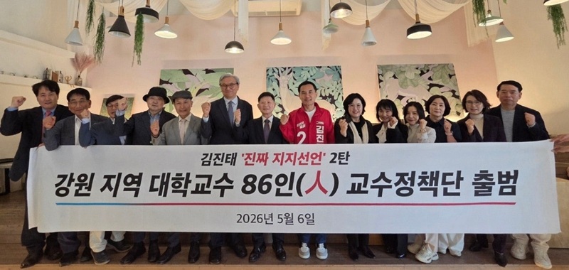▲ 국민의힘 김진태 강원특별자치도지사 후보가 지난 6일 오후 춘천의 한 카페에서 '진짜 지지선언 2탄: 강원지역 대학교수 86인(人) 지지선언 및 정책자문단 출범식'을 가졌다. ⓒ강원인(人) 캠프