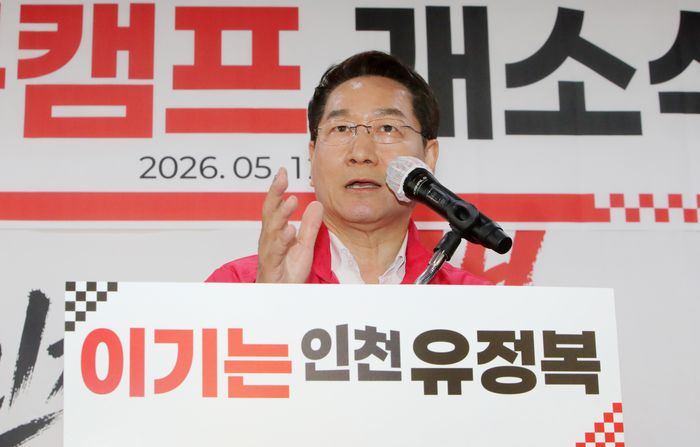 ▲ 국민의 힘 유정복 인천시장 후보가 지난 12일 선거캠프 개소식에서 인사말을 하고 있다. ⓒ 유정복 캠프 제공