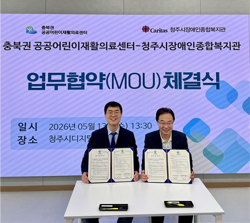 ▲ 충북권공공어린이재활의료센터와 청주시장애인종합복지관이 영유아 장애 조기발견 및 건강권 증진 등을 위한 업무협약을 체결했다.ⓒ청주의료원 제공
