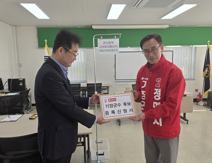 ▲ 정명시 기장군수 후보가 14일 기장군선거관리위원회를 찾아 본후보 등록 서류를 제출하고 있다.ⓒ변진성 기자