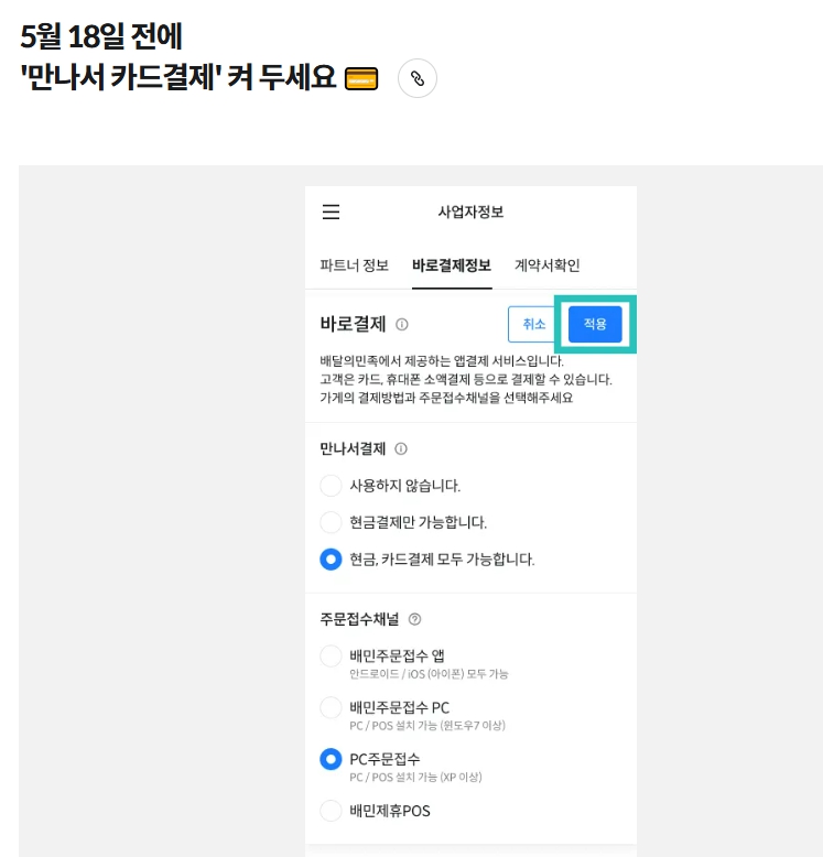 ▲ 고유가 지원금 2차 지급 관련 배민 공지ⓒ배민외식업광장 캡처