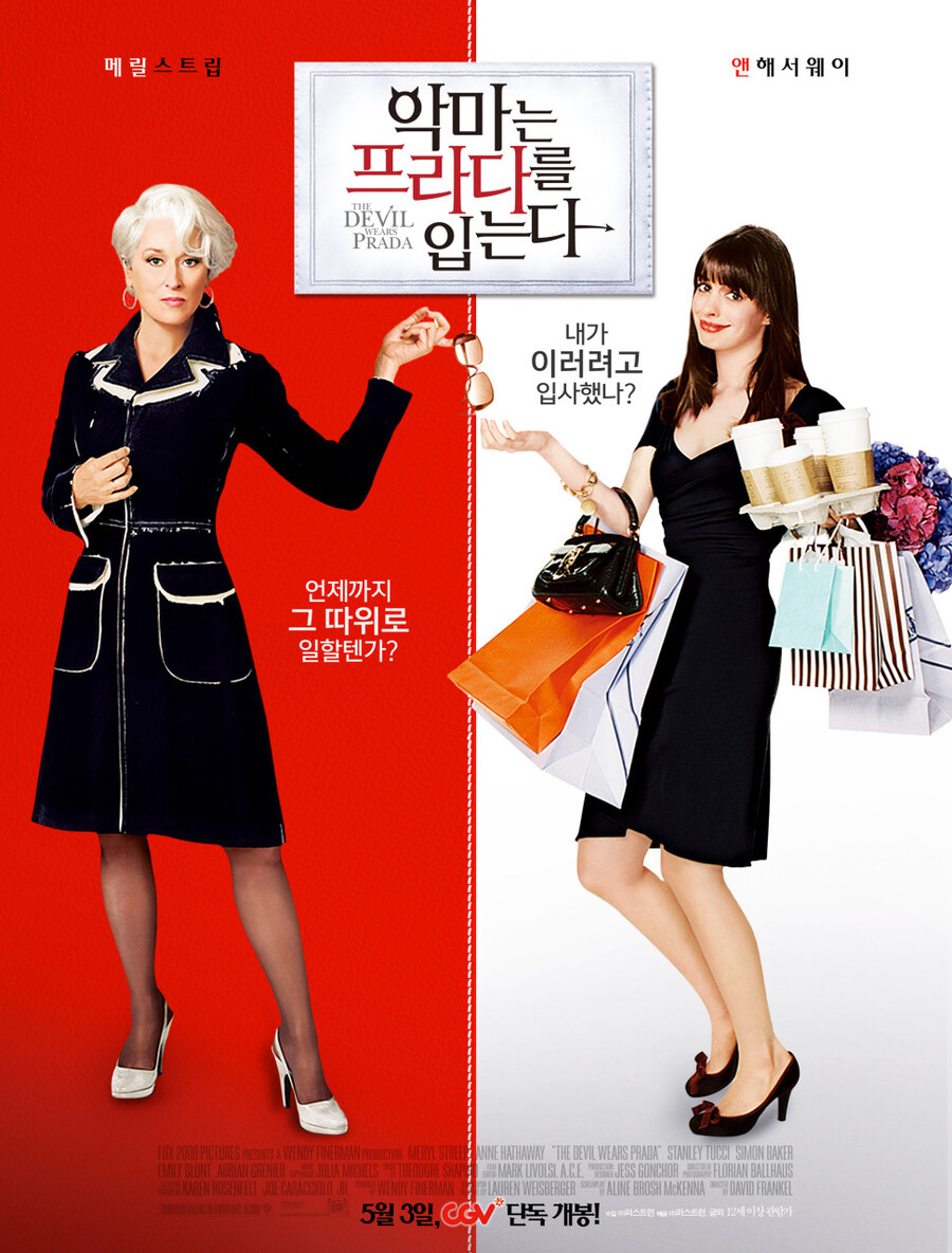 ▲ 영화《악마는 프라다를 입는다 1》의포스터. ⓒ CGV