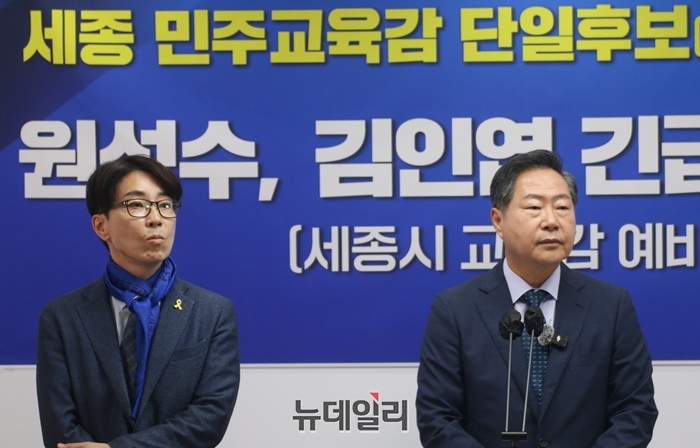 ▲ 김인엽 세종교육감 예비후보가 14일 오전 세종시청 정음실에서 기자회견을 열고 원성수 예비후보와의 후보 단일화를 선언하며 예비후보직에서 전격 사퇴한다고 밝히고 있다.ⓒ이길표 기자