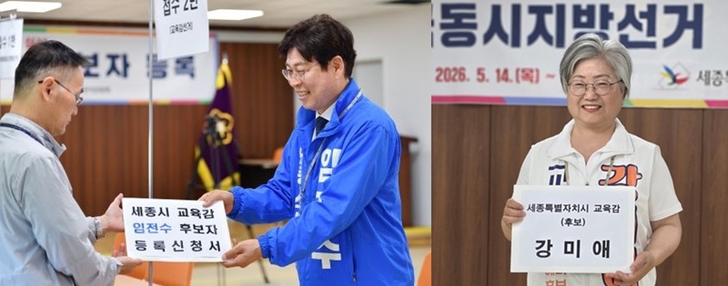 ▲ 14일 세종시선거관리위원회에서 세종교육감 선거 후보 등록이 진행된 가운데, 임전수 후보(왼쪽)가 등록 서류를 제출하고 있으며, 강미애 후보(오른쪽)가 후보자 등록 안내판을 들고 기념촬영을 하고 있다.ⓒ각 선거 캠프