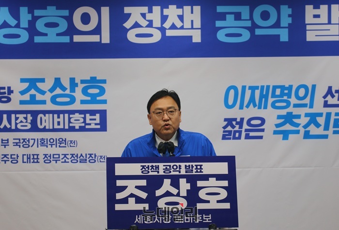 ▲ 더불어민주당 조상호 세종시장 예비후보가 14일 정책공약 발표 기자회견에서 농업·농민·농촌 분야 공약을 설명하고 있다.ⓒ이길표 기자