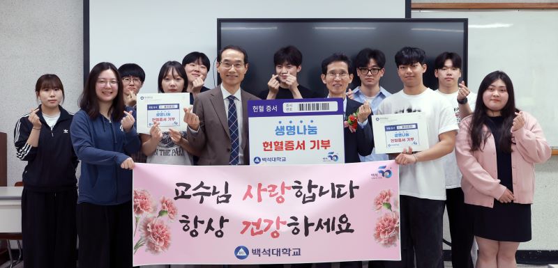 ▲ 백석대 재학생이 투병 중인 교수들의 쾌유를 기원하며 헌혈에 참여한 뒤 기념촬영을 하고 있다.ⓒ백석대