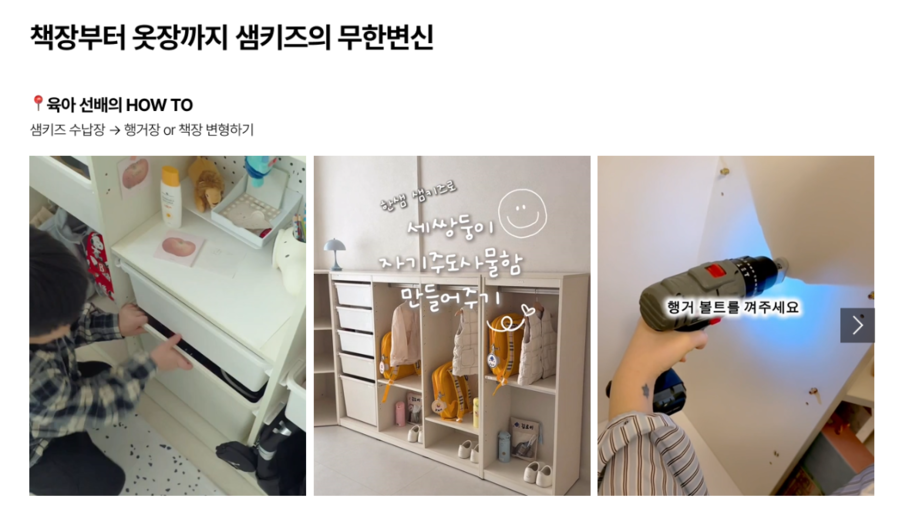 ▲ 한샘 브랜드 엠배서더가 SNS를 통해 설치 방법을 안내하고 있다. ⓒ한샘 홈페이지 갈무리