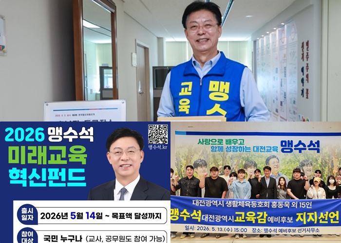 ▲ 맹수석 후보 등록 완료…‘책임·안심·미래교육’ 5대 공약 전면 배치.ⓒ맹수석후보