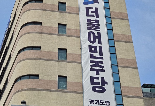 민주당 경기도당 '평택을' 보궐선거 '필승 지원단' 본격 가동