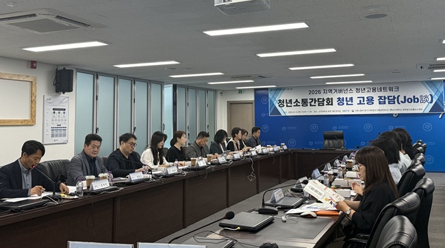 ▲ 원주고용노동지청이 14일 상지대학교 본관 2층에서 2026년 상반기 청년 소통간담회 '청년고용JOB談'을 개최했다. 이날 간담회에는 원주고용센터, 원주시, 상지·한라 대학일자리플러스센터, 지역기업인 ㈜광덕에이앤티와 ㈜네오바이오텍, 지역 청년 등 20명이 참석했다. ⓒ원주고용노동지청