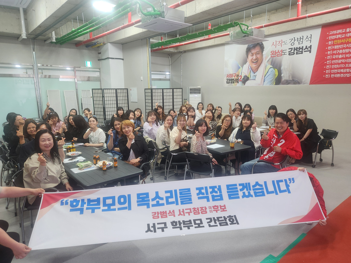 ▲ 강범석 인천 서구청장 후보가 학부모들과 교육 간담회를 갖고 기념 촬영을 하고 있다.ⓒ강범석 캠프 제공