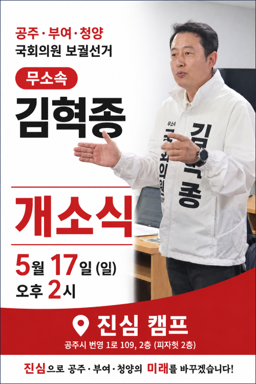 ▲ 진심캠프’ 개소식 카드 뉴스.ⓒ선거 캠프