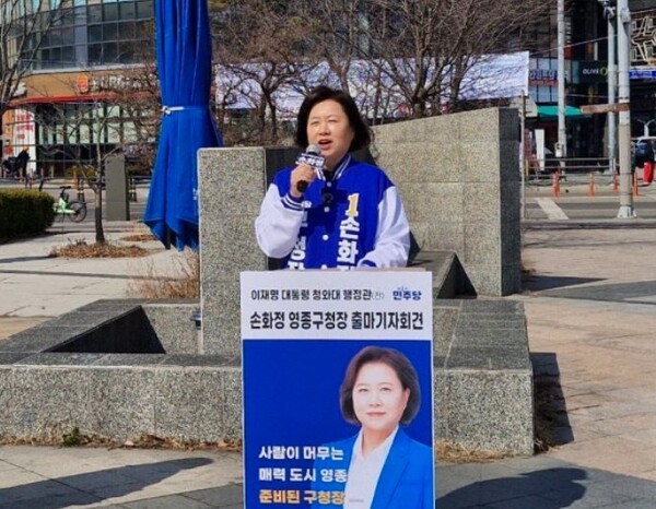 ▲ 더불어민주당 손화정 영종구청장 후보ⓒ손화정 후보 캠프 제공