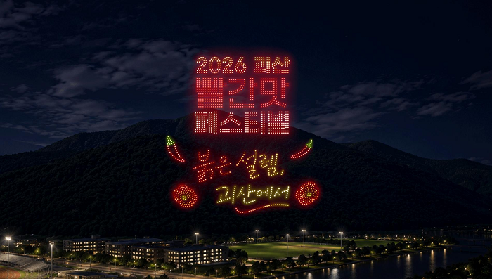 ▲ 괴산 빨간맛페스티벌에서 펼쳐질 드론쇼의 한 장면.ⓒ괴산군 제공