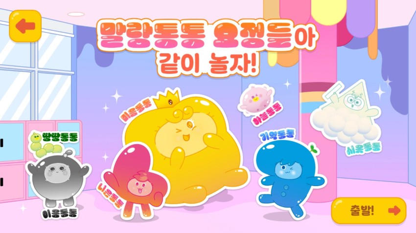 ▲ '말랑통통 한글 요정' 소개 화면.ⓒ국립한글박물관