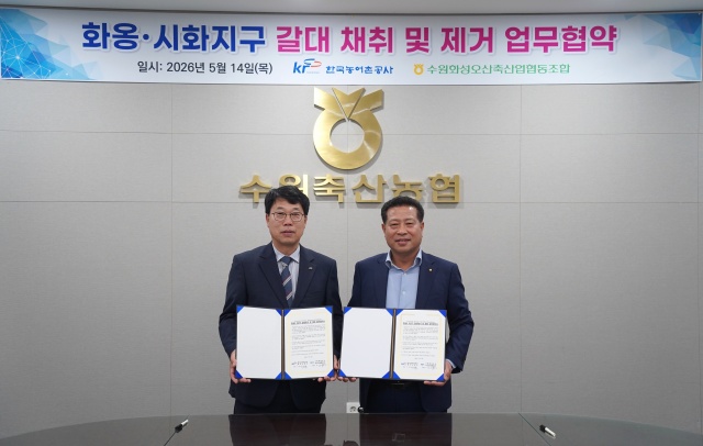 ▲ 장주익 수원축협 조합장(오른쪽)이 이창훈 한국농어촌공사 화안사업단 단장과 업무협약을 체결한 뒤 기념촬영을 하고 있다. ⓒ수원축협 제공