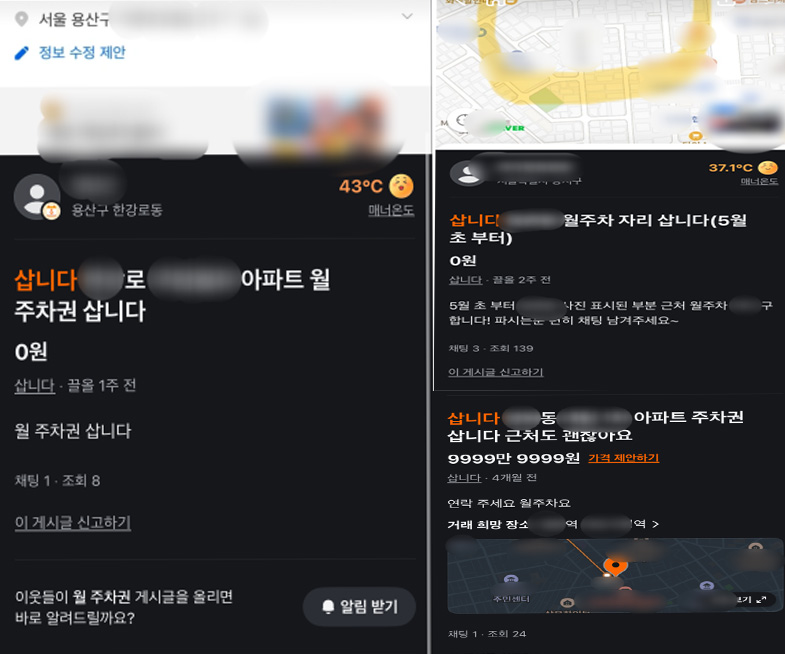 ▲ 중고거래 플랫폼 '당근'에 올라온 주차권 구매 글. ⓒ당근 애플리케이션 캡처