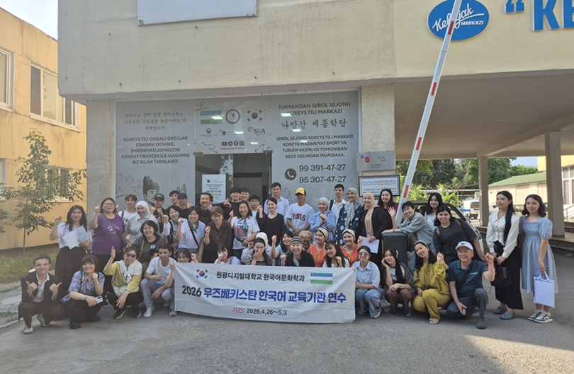 ▲ 한국어문화학과 연수단 우즈베키스탄 세종학당 방문 단체사진.ⓒ원디대