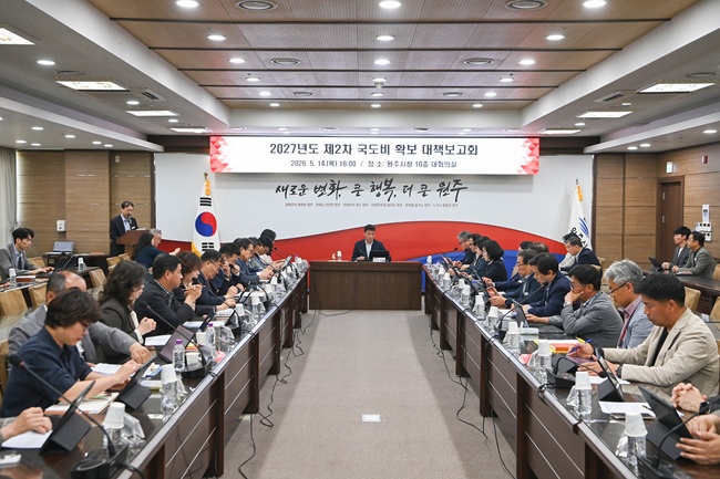 ▲ 강원 원주시가 지난 14일 시청에서 김문기 원주시장 권한대행 주재로 '2027년도 제2차 국·도비 확보 대책보고회'를 개최했다. 이날 보고회에는 원주시의 예산 확보 활동을 지원하고 있는 '민간협력지원단' 위원들도 참석해 민관 협력 체계를 더욱 공고히 했다. ⓒ원주시