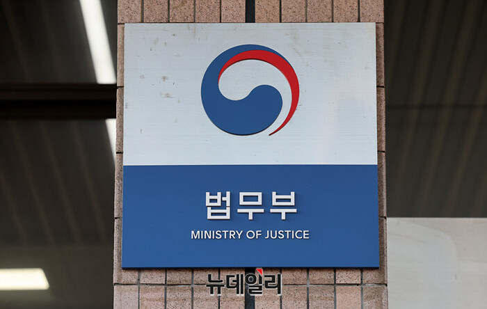 ▲ 법무부. ⓒ뉴데일리DB