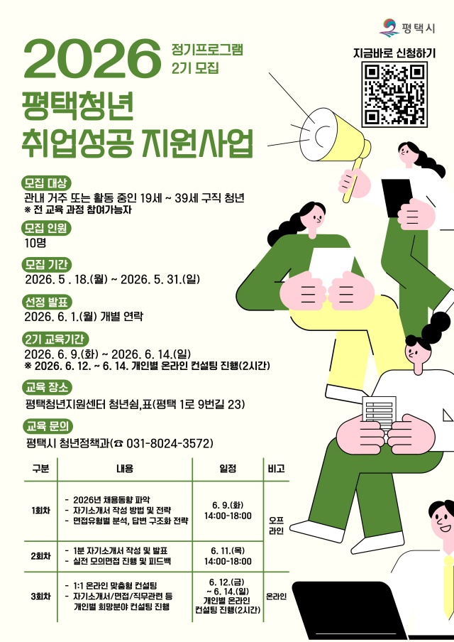 ▲ 평택청년 취업 성공 지원사업 정기교육 2기 참여자 모집 포스터ⓒ평택시 제공