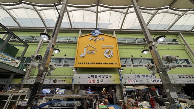 ▲ 삼척중앙시장 모습. ⓒ삼척시