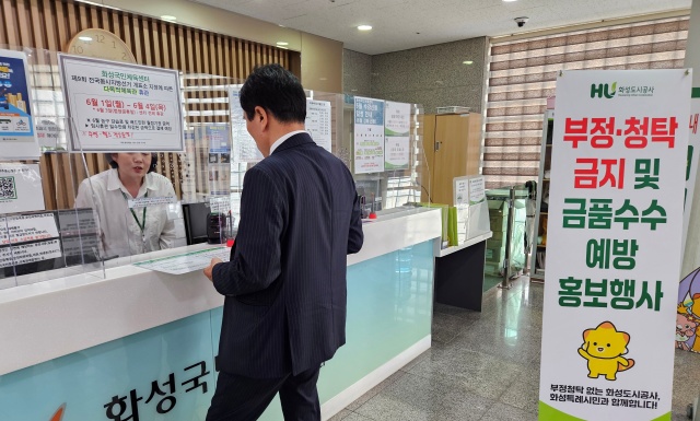 ▲ 스승의 날을 맞아 공사 운영 체육시설을 중심으로 진행된 청탁금지법 준수와 청렴문화 확산을 위한 홍보 캠페인ⓒ화성도시공사 제공