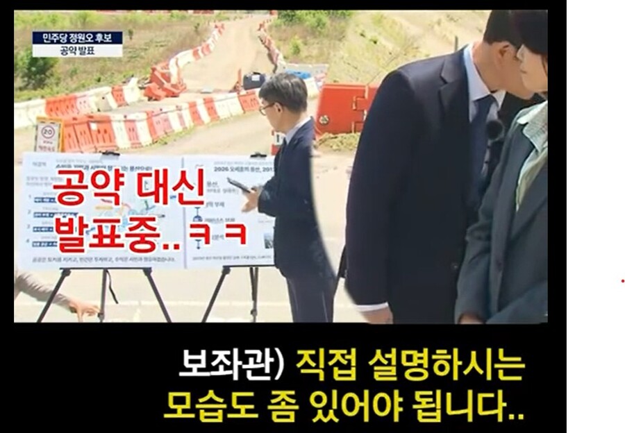▲ 온라인 커뮤니티에 확산한 정원오 후보 용산국제업무지구 구상 발표 현장 영상. 캠프 관계자로 추정되는 인사가 정 후보에게 