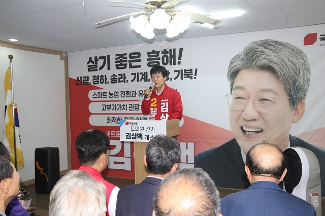 김상백 경북도의원 후보 “낡은 틀 깨고 미래로”···‘스마트 환동해’ 비전 선포