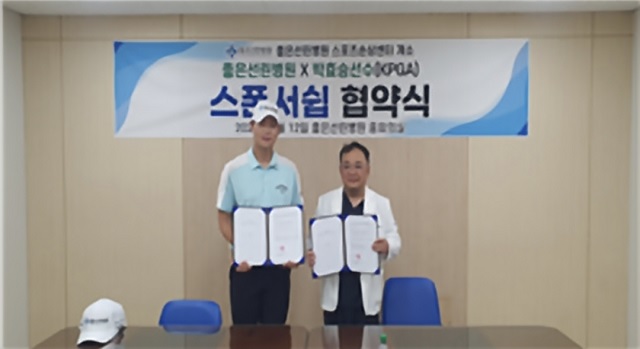 ▲ 좋은선린병원 스포츠손상센터는 포항 출신 KPGA 프로골퍼 박효승와 공식 스폰서십 협약을 체결했다.ⓒ좋은선린병원