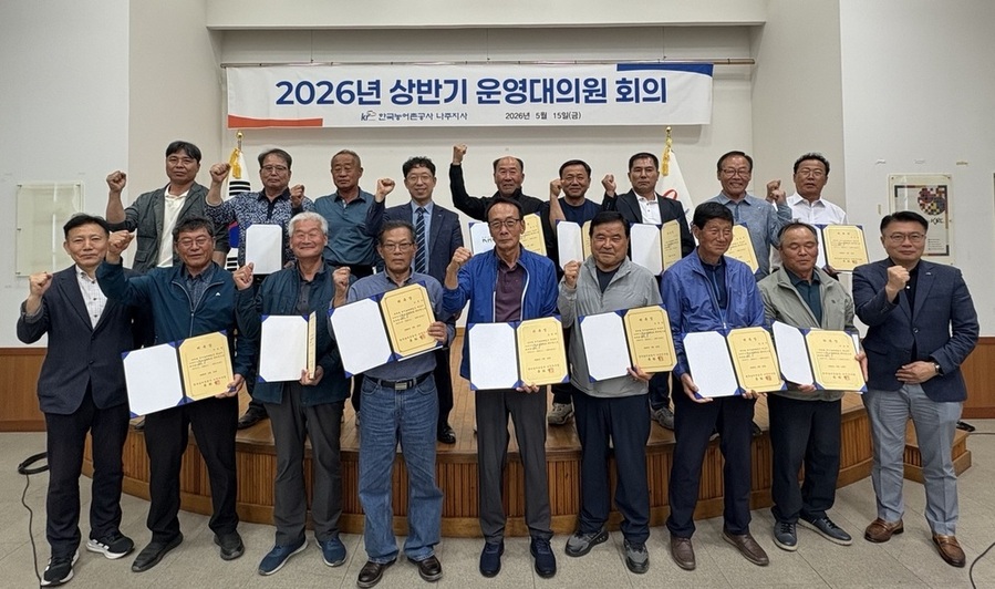 ▲ ‘2026년 상반기 운영대의원 회의’를 개최 후 한국농어촌공사 나주지사 운영대의원회 관계자들과 함께 기념촬영을 하고있다.ⓒ한국농어촌공사 나주지사 제공