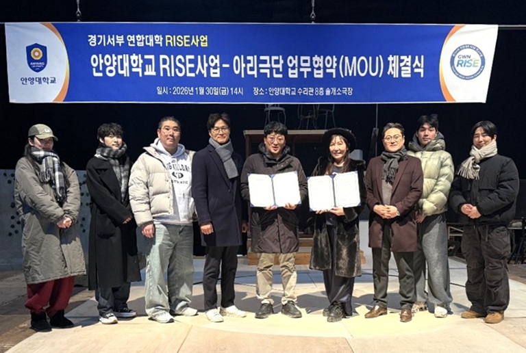 ▲ 안양대 RISE사업단과 극단 '아리' 업무협약식.ⓒ안양대