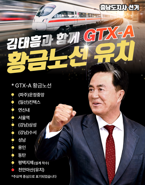 ▲ GTX-A 유치 카드뉴스.ⓒ선거 캠프