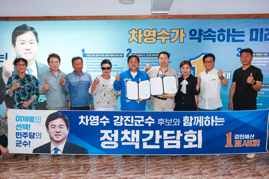 차영수 강진군수 후보, 8개 단체와 협약…강진 문화예술 지원 강화