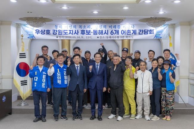 ▲ 더불어민주당 우상호 강원지사 후보가 동해시 6개 어촌계를 찾아 고유가와 환경 변화로 이중고를 겪고 있는 어업인들의 목소리를 직접 듣고 실효성 있는 대책 마련을 약속했다. ⓒ우상호 캠프 제공
