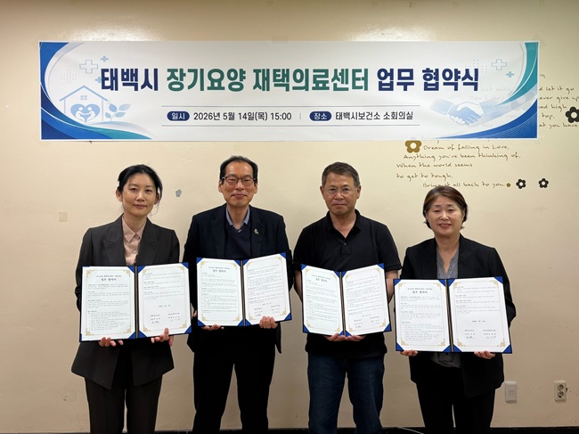 ▲ 태백시보건소가 지난 14일 어르신의 지역사회 거주 지원을 위해 '장기요양 재택의료센터 시범사업' 추진에 앞서 한마음산부인과, 다같이효종합복지센터와 업무협약을 체결했다. 협약에 따라 이들 기관들은 장기요양 재택의료센터 시범사업 운영 협력, 재택의료 대상자 발굴 및 연계, 방문진료 및 돌봄서비스 제공, 지역사회 통합돌봄 체계 구축 등을 추진한다. ⓒ태백시