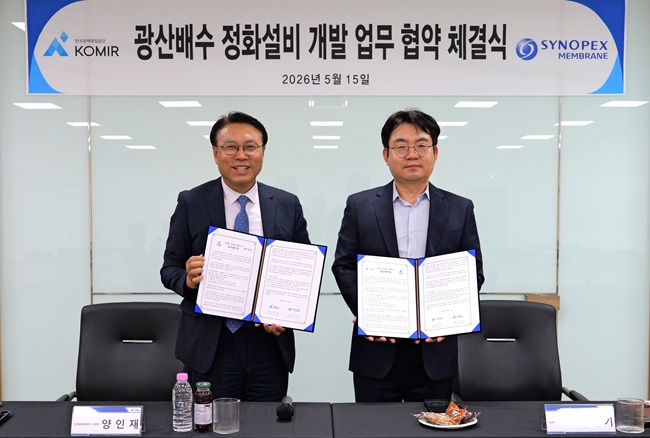 ▲ 한국광해광업공단이 지난 15일 고도 수처리 멤브레인(분리막) 기술을 보유한 시노펙스 멤브레인과 '광산배수 정화설비 개발 및 기술협력을 위한 업무협약'을 체결했다. 양 기관은 협약을 통해 광산배수 정화설비 공동 개발 및 특허확보, 정부·민간 R&D 공동 참여, 기술 및 정보 교류 확대, 현장 기반 실증 및 데이터 분석 협력 등을 강화한다. ⓒ한국광해광업공단