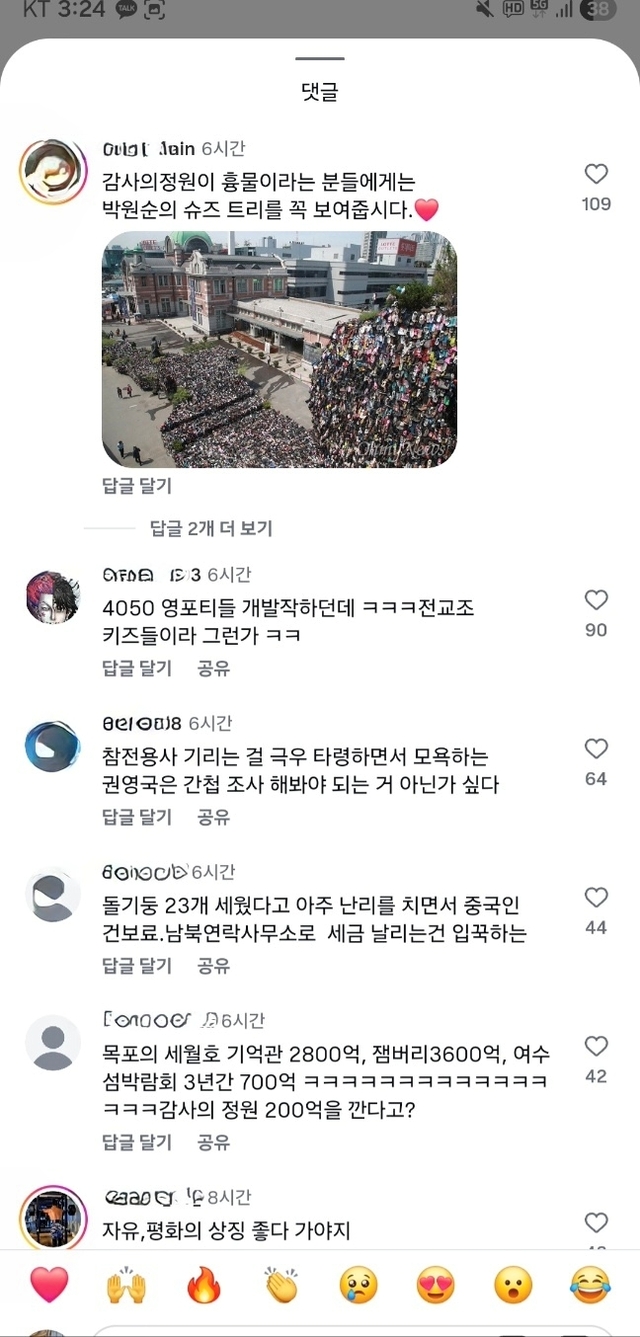 ▲ 한 SNS에는 
